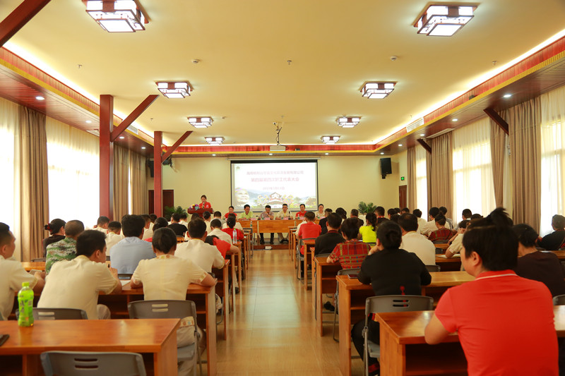 1、檳榔谷景區(qū)召開第四屆第四次職代會